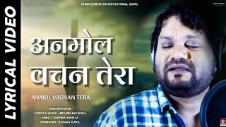 Anmol Vachan Tera ( अनमोल वचन तेरा ) | HUMANE SAGAR | Hindi Christian Devotional Song