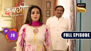 Arya Ki Nayi Pehchaan | Dabangii: Mulgii Aayi Re Aayi - Ep 79 | Full Episode | 15 Feb 2024