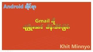 Google Account ကို လုံၿခဳံမႈရွိေအာင္ ဘယ္လိုလုပ္မလဲ