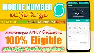 101% Best loan app tamil - Without any proof | Simpl paylater | Instant Bank transfer fast approval