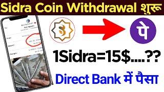 Sidra Coin Withdrawal Process | Sidra Bank Withdrawal | Sc Coin Withdrawal Process | 