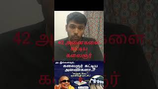 கலைஞரின் ஆட்சி காலத்தில் கட்டப்பட்ட அனைகள் #tamil #naamthamizharkatchi #news #tamilnews