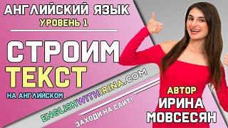 14. Английский: РАСПОРЯДОК ДНЯ / Школа Полиглотов Ирины Мовсесян