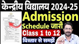 KVS Admission Schedule 2024 जारी | KVS Form Fill up Process 2024 Class 1st | Kendriya Vidyalaya News