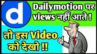 How To Increase Views On Dailymotion, How To Increase Dailymotion Views 2020, How To Get More Views