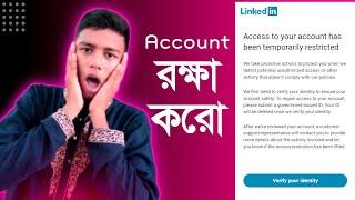 Linkedin account restricted verify identity Bangla Tutorial 2024 || Linkedin একাউন্ট নষ্ট হওয়ার কারণ