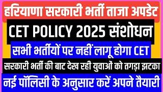 Hssc New cet policy 2025Hssc CET 2025 exam date/hssc cet update today/Hssc cet 2025/Epic edu/ktdt