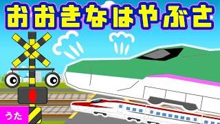 Let's lern Japanese antonym with high speed trains! -Big VS Little, Long VS Short, and more-