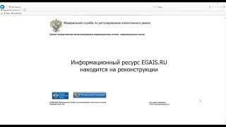 ЕГАИС на реконструкции. Как теперь зайти в личный кабинет | Зачем обновлять УТМ после 01.09.21