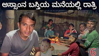 Staying in Bamboo House | Assam Village People | EP 6 | Kannada vlog | Dr Bro