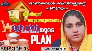 HighRich online shopping-"എന്താണ്? HighRich Onlineshopping Plan?-OnlineShopping-ShameenaNazeer-Aalya