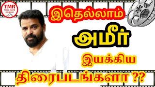 Director Ameer Tamil Movies List | Filmography Of Ameer | Films Directed By Ameer