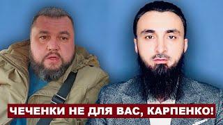 Чеченки не для вас, Карпенко! – ответ украинскому "адвокату" россиян