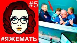 5 САМЫХ ОТБИТЫХ ЯЖЕМАТЕРЕЙ #5 (сумасшедшие мамаши и овуляшки) #ЯЖЕМАТЬ #ЯЖМАТЬ