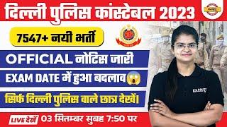 Delhi Police OFFICIAL Notification जारीEXAM DATE में हुआ बदलाव Delhi Police Constable Vacancy 2023