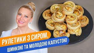 РУЛЕТИКИ ИЗ ВЕТЧИНЫ С СЫРОМ И КАПУСТОЙ. Забудьте сэндвичи и бутерброды навсегда! / Татьяна Литвинова