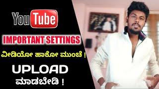 Before Uploading Video On Youtube Enable This Important Settings | How To Upload Video On Youtube |