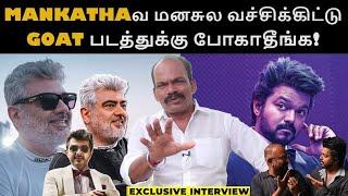 GOATபடத்துக்கு எதிர்பார்ப்பு சுத்தமா இல்ல | RAJINI | AJITH | KAMAL | VIJAY