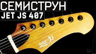 Семиструнная гитара JET js 407