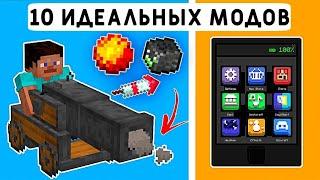 10 ИДЕАЛЬНЫХ МОДОВ ДЛЯ МАЙНКРАФТ ПЕ! | MINECRAFT BEDROCK 1.19 | МОДЫ/ТЕКСТУРЫ/АДДОНЫ |