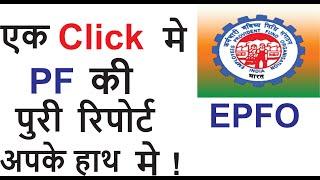 How to update employee details into EPFO Portal | How to download employee reports from EPFO portal