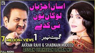 Assan Ujrheyan Lokaan Nu - FULL AUDIO SONG - Akram Rahi & Shabnam Majeed (2000)