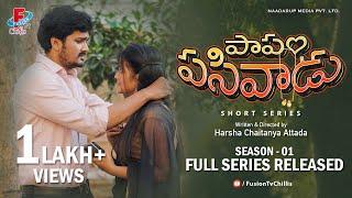 PapamPasivadu Full ShortSeries SEASON-1#adhyachowdary #HarshaChaitanyaAttada #naadarupmedia