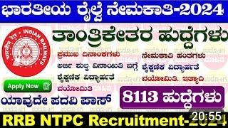 RRB NTPC Recruitment 2024 in Kannada NTPC RRB RRB NTPC Jobs 2024| Udyoga Mahiti