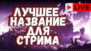 РОЗЫГРЫШ В ТГ! ЗАХОДИ ДАВАЙ, ОБЩАЕМСЯ ПОД ГЕНШИН ИМПАКТ