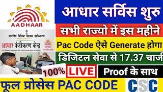 CSC PAC Code। CSC Adhar UIDAI । how to update aadhaar from csc 2020