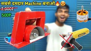 ये दमदार Machine बनाओ सब काट देगी | How to make cutting machine | AK technical amrit