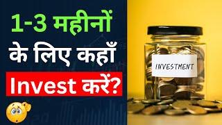 Best Short Term Investments with High Returns 2024 