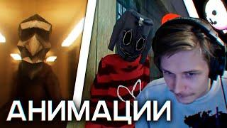 Хумас смотрит анимации (justan oval, Hoolopee, carlosknowsnot)