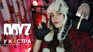  КЕПКА СТРИМИТ DAYZ  У Костра | Cherno 2 | 3pp | PVP #dayz #stream