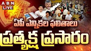 LIVE : ఏపీ ఎన్నికల ఫలితాలు ప్రత్యక్ష ప్రసారం | AP Election Results Live Updates | ABN Telugu