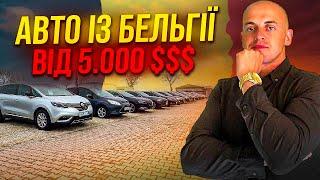 #АВТОРИНОК ПОЛЬЩА ЦІНИ НА АВТО ІЗ БЕЛЬГІЇ. АВТО ВІД 5000 $$$