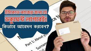 How to apply for NI in UK? Explained in Bangla #ukstudyvisa #tier2visauk #bangladeshivlogger