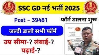 SSC GD vacancy 2025 | Age limit| Education | Height | SSC GD Age limit 2025