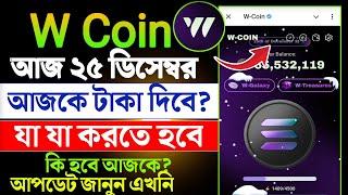 w coin update bangla || w coin টাকা দিবে || w coin new update today bangla || w coin listing date