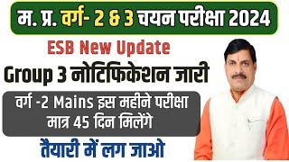 MP Varg 2 Mains Notification 2024 New Update|| MP Varg 2 latest news||