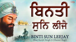 New Shabad Gurbani 2021 - Binti Sun Leejay | Waheguru Simran | Bhai Ranjit Singh Ji Hazuri Ragi