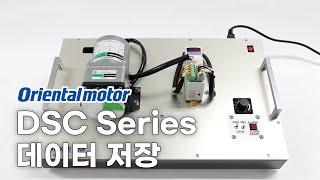 [Speed Control Motor] DSC Series