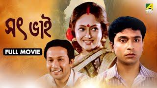 Satbhai | সৎ ভাই - Full Movie | Tota Roy Chowdhury | Sreelekha Mitra