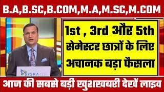 College Exam 2024 || B.A/B.SC /B.COM New Exam Date 2024|| B.A/B.SC /B.COM New Time Table 2024