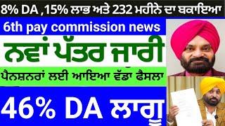 punjab 6th pay commission latest news | 6 pay Commission punjab | trading | pay commission | finance