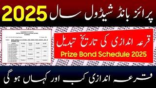 Prize bond Schedule 2025 | Complete Draw schedule of prize bond 2025 | National Savings