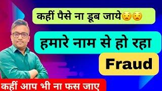 BE AWARE | हो रहा है FRAUD | Your Money Will waste #fraudes