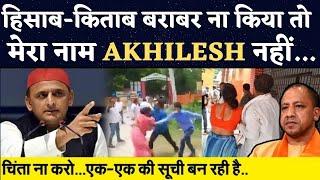 Block Pramukh Election UP || UP Election 2021 || Akhilesh Yadav || CM Yogi || SP || 10-07-21