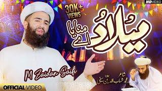 MILAD MANAYA HAIN || Super Hit Milad Naat 2023 || Saifi Naat 2023 || ZAIDAN SAIFI || میلاد مصطفی