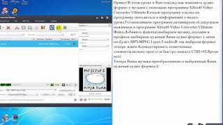 Изменение аудио формата программой Xilisoft Video Converter Ultimate